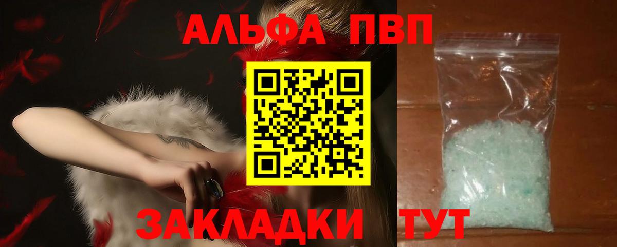 Alfa_PVP кристаллы  A-PVP VHQ  Вход с VPN  Еманжелинск 