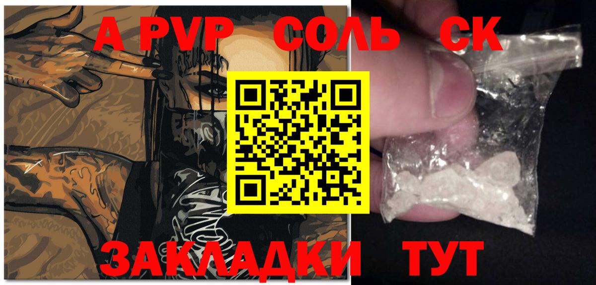 Альфа ПВП Соль Еманжелинск