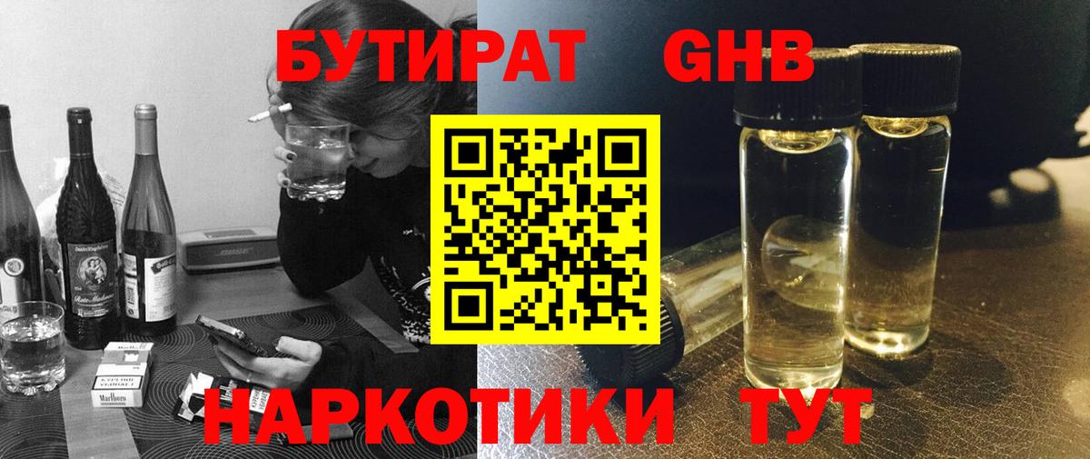 Бутират 99% Еманжелинск