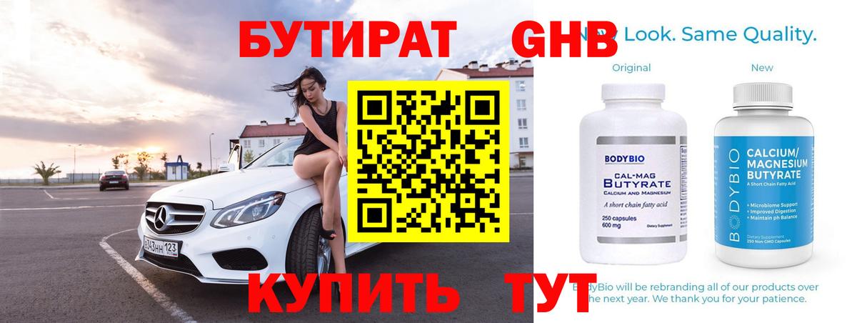 Бутират оксана  Еманжелинск 