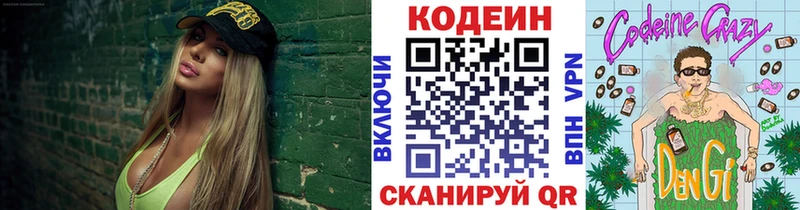 Кодеиновый сироп Lean Purple Drank  Еманжелинск 