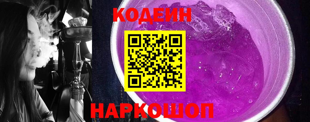 Codein напиток Lean (лин) Еманжелинск
