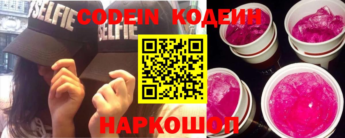 Codein Purple Drank  Еманжелинск  Codein напиток Lean (лин) 