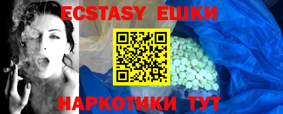 Еманжелинск  Ecstasy круглые  Экстази MDMA  ЭКСТАЗИ  Вход с VPN 