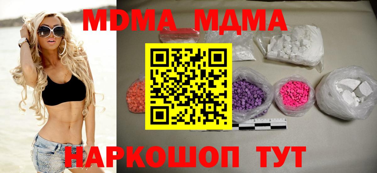 MDMA  Вход с VPN  МДМА crystal  Еманжелинск  МДМА молли 