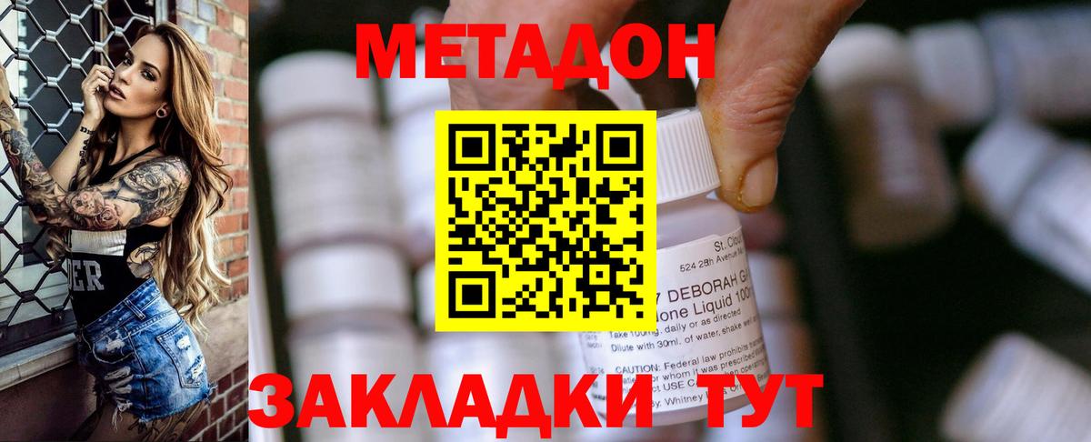 Еманжелинск  МЕТАДОН кристалл  Вход с VPN  Метадон VHQ 