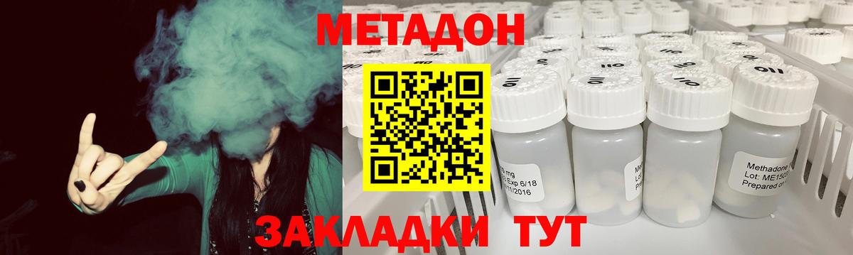 Метадон methadone Еманжелинск