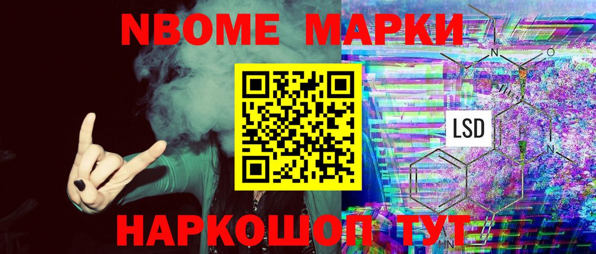 Марки N-bome 1,8мг  Вход с VPN  Марки 25I-NBOMe  Еманжелинск  Марки N-bome 1,8мг 