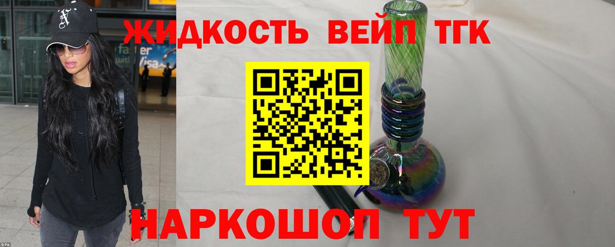 Еманжелинск  Дистиллят ТГК жижа  Дистиллят ТГК вейп  Вход с VPN 